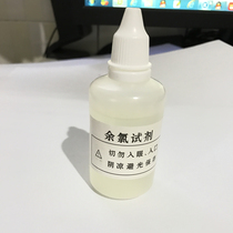 Residual chlorine testing reagent water quality testing residual chlorine reagent tap water testing water quality demonstration tool 50ml