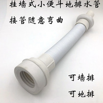 Urinal sewer pipe urinal accessories hanging urinal bucket accessories drainage pipe S-bend anti-odor wall drain