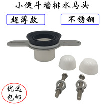 Toilet Bowl Wall Drain Horse Head Poop Tete Thin Into Wall Connector Urinal Wall Blow-off Pipe Seal Water Pipe Connector