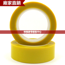 Yellow high temperature tape Release paper paper tape Adhesive tape Synthetic leather adhesive tape High temperature tape