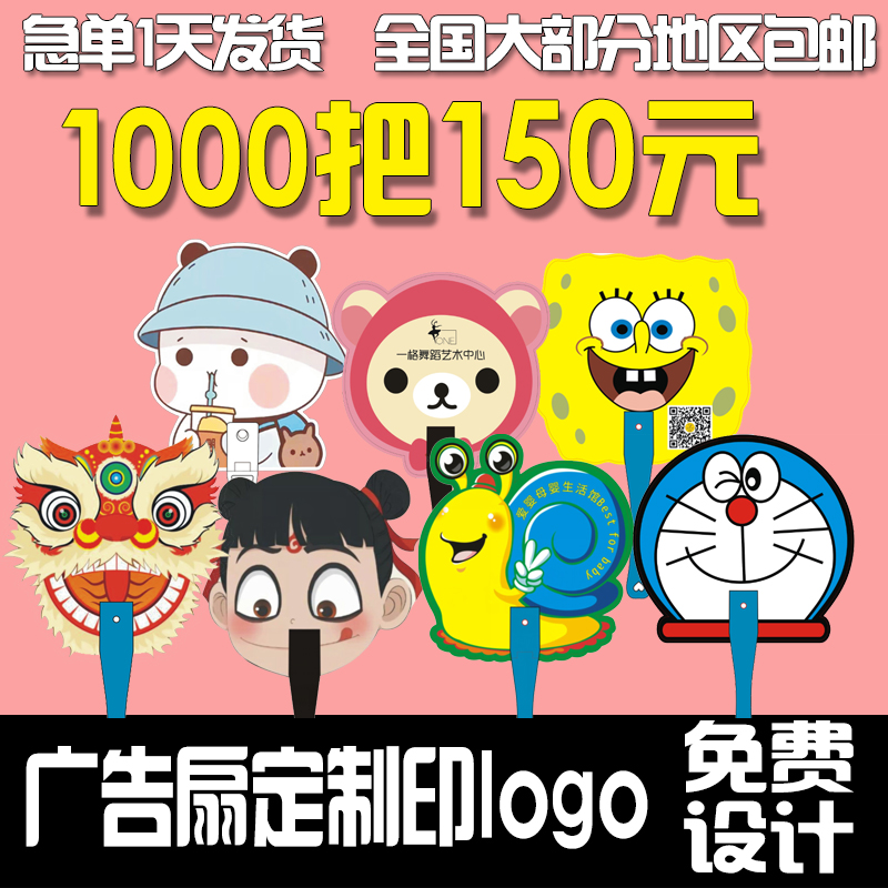 Advertising fan custom fan custom PP plastic cartoon fan custom 1000 gifts publicity group fan printing LOGO