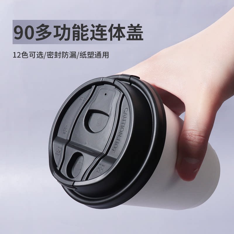 直径90mmの使い捨てコーヒーカップ用蓋、食品グレードのプラスチック製一体型漏れ防止紙カップ蓋、汎用。