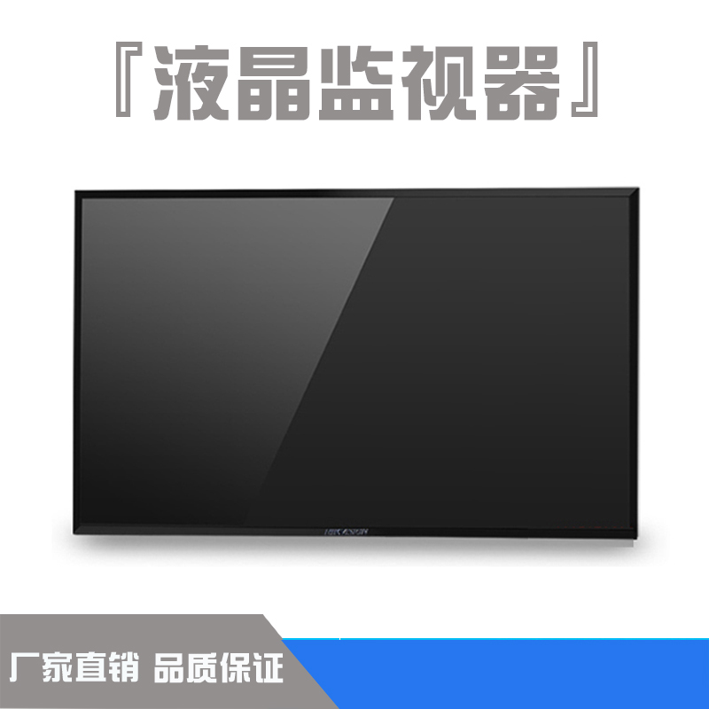 Dahua Haikang 55 inch monitor monitor display HD large screen TV wall security LCD screen 55 