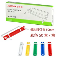 Два -дыра зажима пластикового цвета 50 наборов из 50 наборов/коробка OS1079