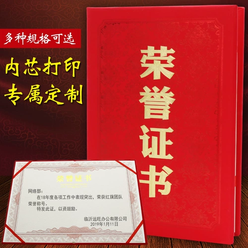 Сертификат сертификата награждения наград A4 A4 Shell конкурсные награды настраиваемая настраиваемая A3 страница внутренней страницы Сертификат премии 12K Сертификат чести Красная помощь.