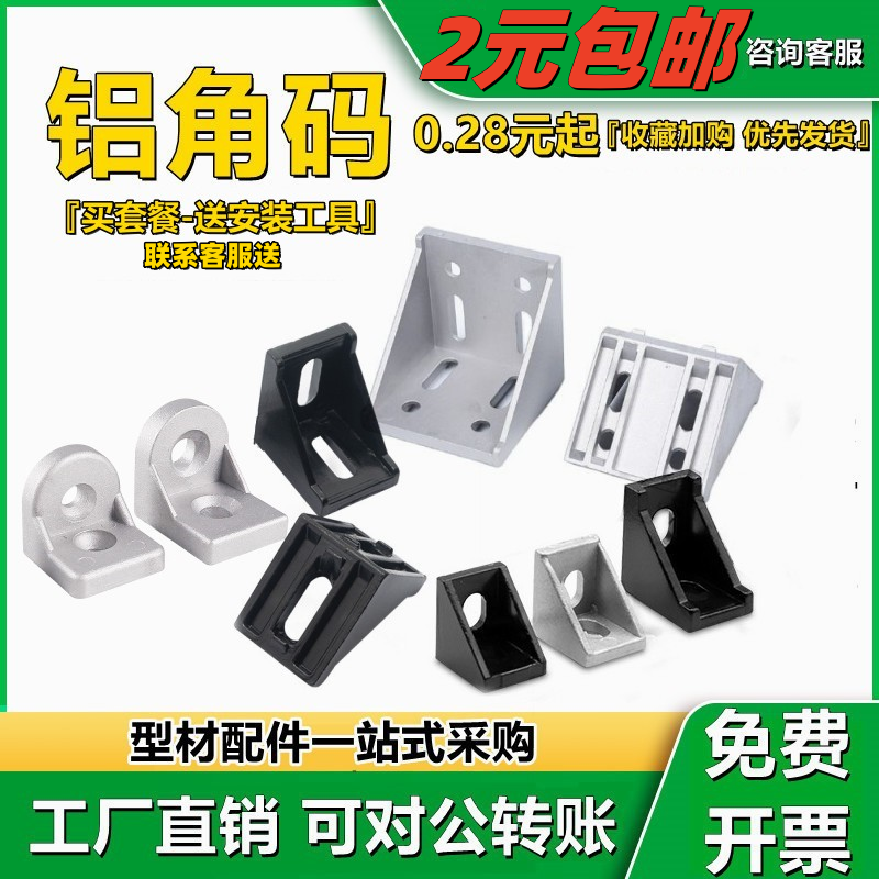 Industrial Aluminum Profile Accessories Aluminum Corner Yard 20-30-40-45-50-60-80 Aluminum angular seat 90 degrees Connection Right angle piece-Taobao