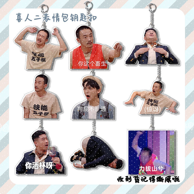 Happy People Emoticon Pack Zhang Xingchao Zhang Cheng Yang Yuguang Keychain Happy People Wonderful Night Merchandise Acrylic Pendant Happy People Emoticon Pack Zhang Xingchao Zhang Cheng Yang Yuguang Keychain Happy People Wonderful Night Merchandise Acrylic Pendant