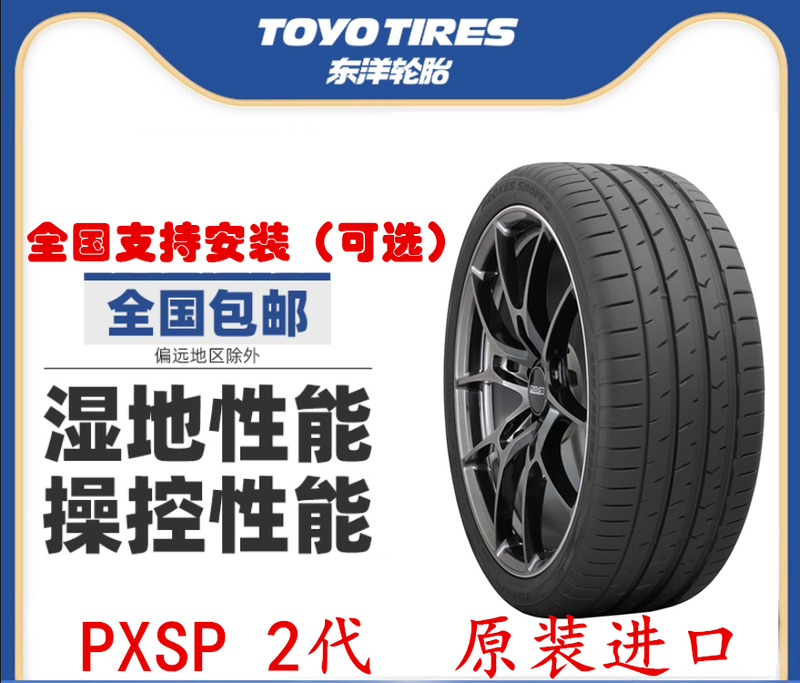 Toyo Toyo Tire Pxsp2 Generation 18-Inch 19inch 20inch Zr Brand New Japanese Performance Tire 123456789R Toyo Toyo Tire Pxsp2 Generation 18-Inch 19inch 20inch Zr Brand New Japanese Performance Tire 123456789R