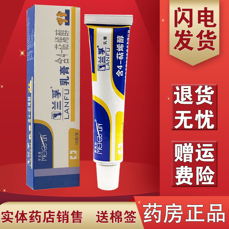 Buy 2 get 1 Lanfu Cream contains 4-terpenol Lanfu Ointment Cream