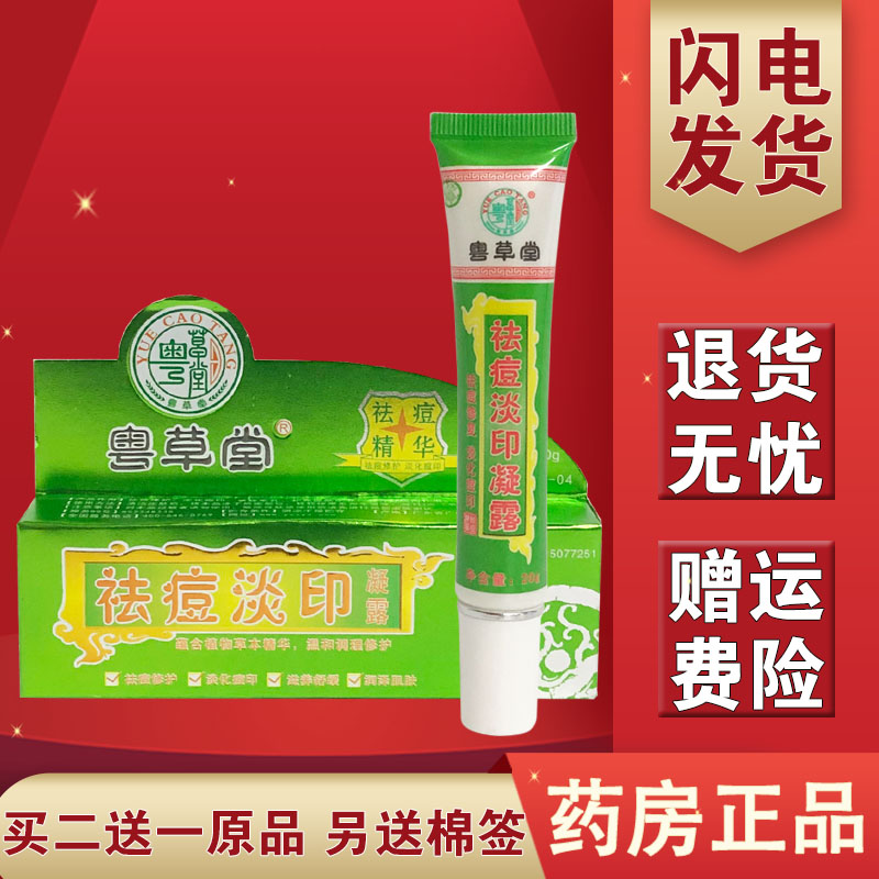 Cantonese grassroots acne cut printing condensed 20g pine acne repair pasting and soothing