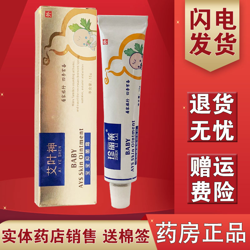 Rare Ileai Leaf God Baby Veskin Cream Baby Bacteriostatic Cream Stop Itch Cream Child Wet Skin Rash 15 gr