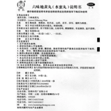 云昆 Liuwei Dihuang Wan 10 мешков