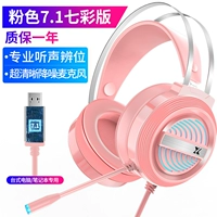 Pink [7.1 канал USB -версия звуковой карты]