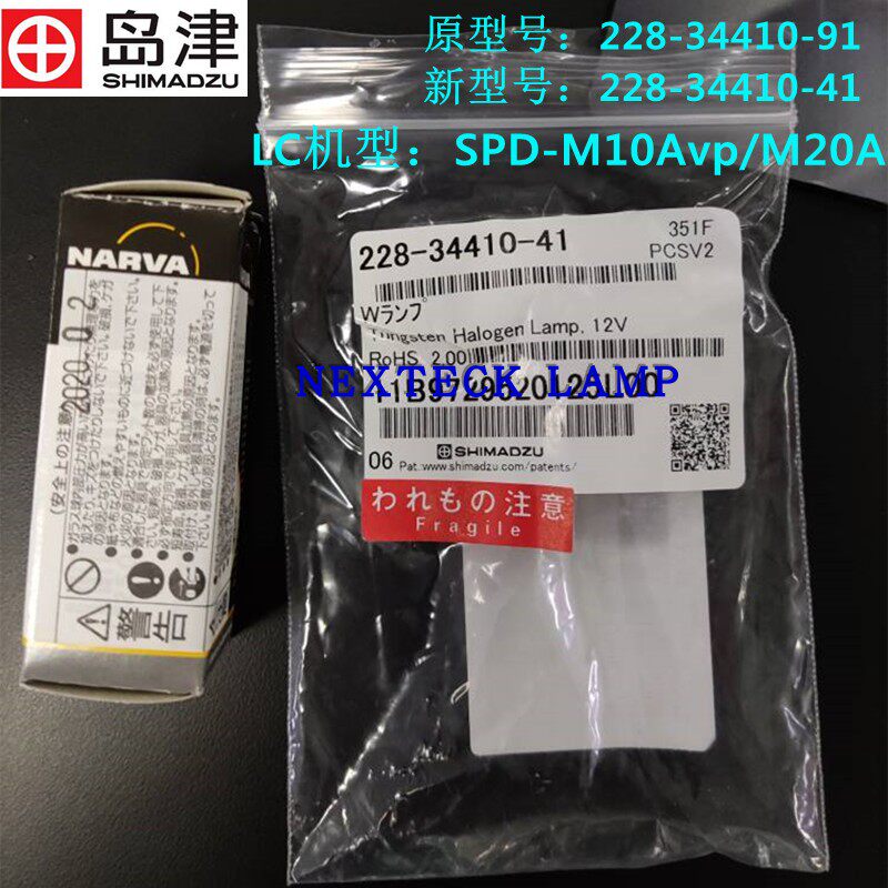 228-34410-91岛津SPD-M10Avp/M20A卤素灯钨灯 新货号228-34410-41