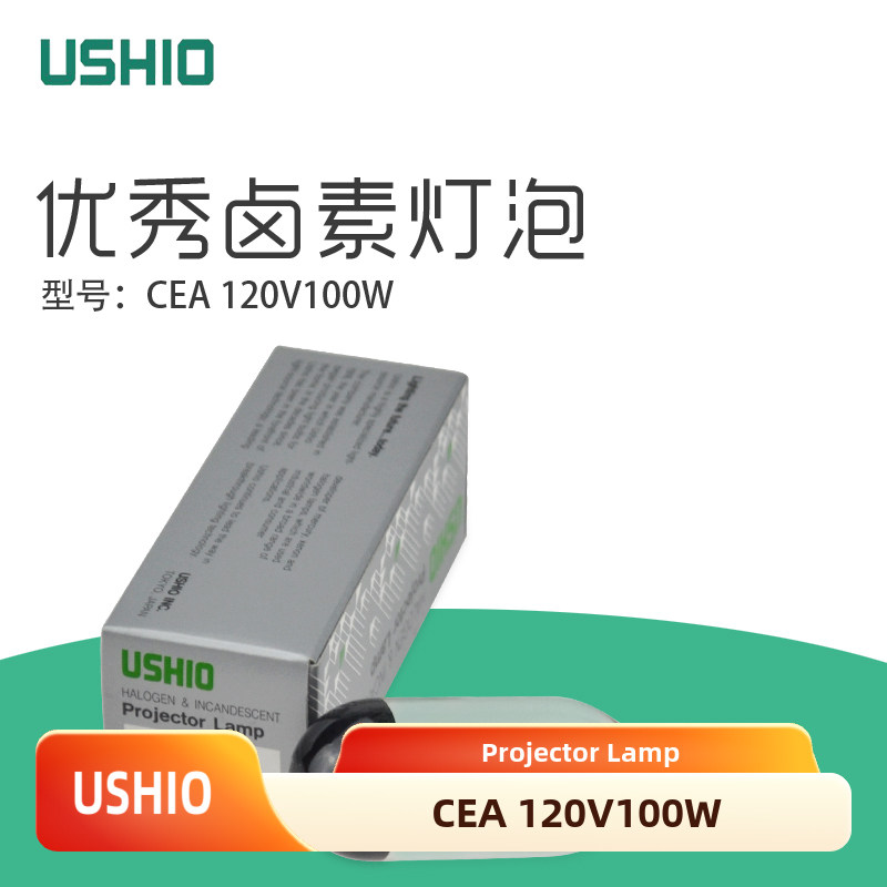 原装USHIO牛尾卤素灯CEA 120V100W卡口双触投影机生化仪光学灯泡