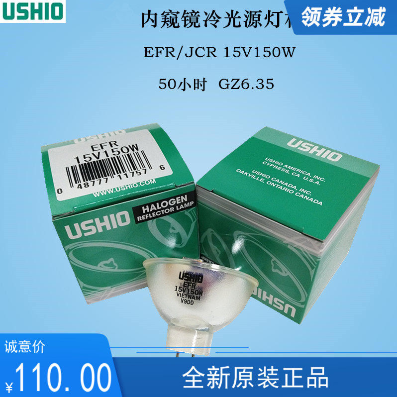 原装USHIO牛尾卤素灯杯EFR 15V150W OLYMPUS内窥镜冷光源MD-151