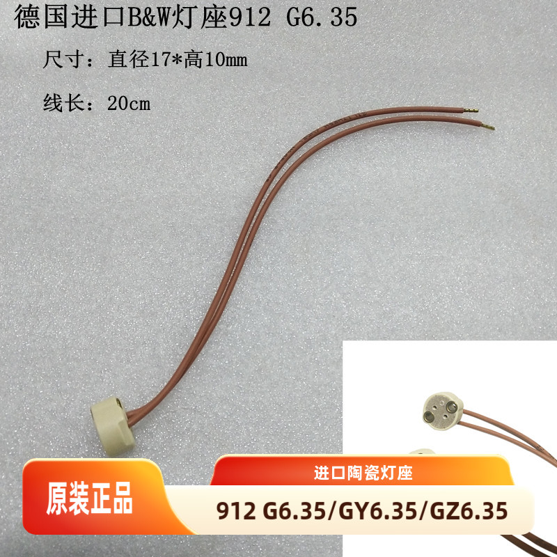 现货德国B&amp;W陶瓷灯座912 24V150W 64642无影灯灯座G6.35 线长22cm