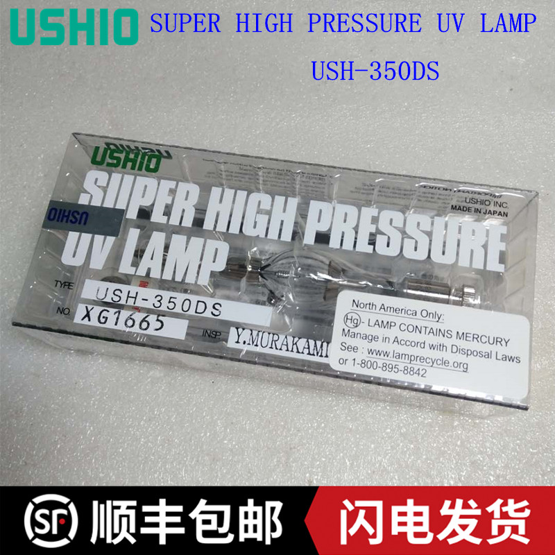 原装USH-350DS USHIO牛尾超高压紫外线灯350W汞灯UV灯半导体专用