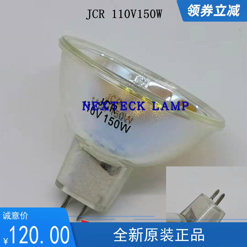 110V卤素反光灯杯 150W MR16替代松风固化灯配件 JCR卤钨灯光源
