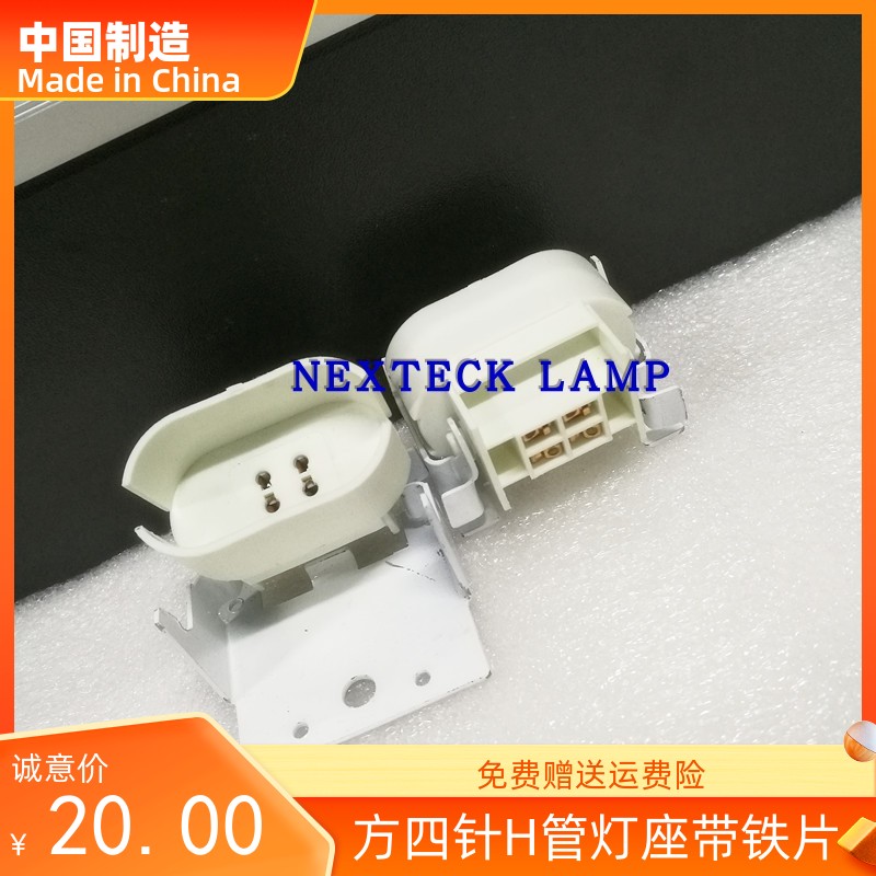 方四针灯座GY24Q适用18W-36W H型FPL灯管灯座 GY10Q机床专用