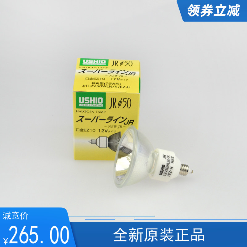 牛尾USHIO卤素灯泡JR 12V50WLN/K/EZ-H灯杯 12V75W形狭角型光学灯