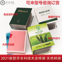 Baby Rabbit wooden skin sample book Dow Double Dragon wood skin sample book Natural solid wood complete sample book