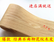 Fraxinus mandshurica pattern veneer natural wood veneer speaker manual veneer solid wood veneer refurbished veneer