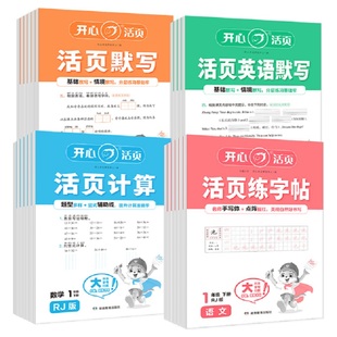 2025春开心活页专项测试卷计算默写
