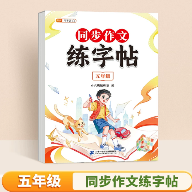 小学生专用作文练字帖三年级上册下册四五六年级上人教版小学语文满分写作字帖好词好句好段积累同步作文优美句子练字帖临摹练字帖