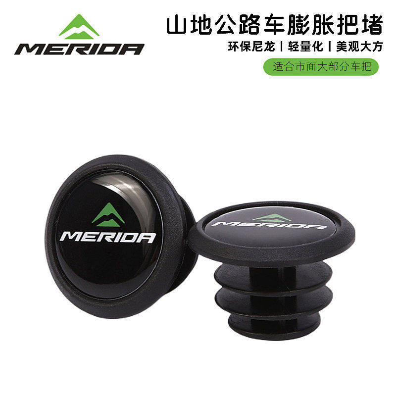 Merida general mountain road bike carbon pattern bright surface handlebar plug original betting rubber car accessories