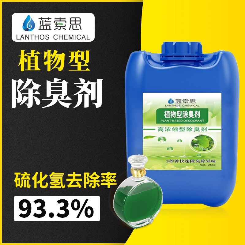 Farm Spray Deodorant Exhaust Gas Deodorant Plant Type Deodorant Rubbish Dumps Deodorant Farm Deodorant Farm Deodorant