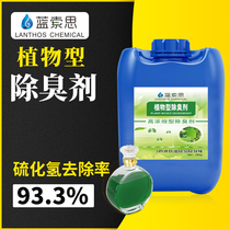 Farm spray deodorizer exhaust gas deodorant plant-based deodorant garbage dump deodorant farm deodorant