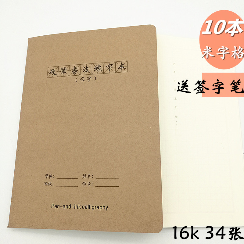 Tian Zige hard pen calligraphy paper Rice style calligraphy practice paper Primary School students calligraphy practice paper paper competition pen