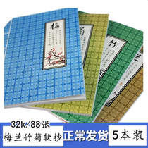  Wright 32K copy homework book Plum chrysanthemum bamboo orchid soft-faced copy office notebook College student graduate school book