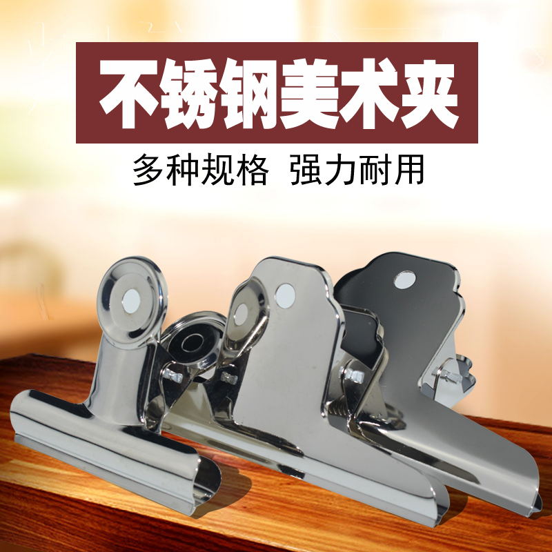Stainless steel mountain iron clip Drawing board clip Large iron clip Metal clip Painting with large iron clip Art clip