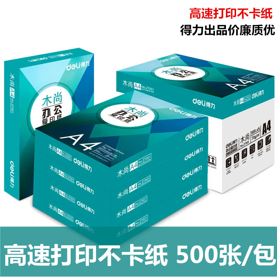 Double - sided printing paper Wooden a4 office paper 70g pure wood pulp 500 sheets of non - carded paper