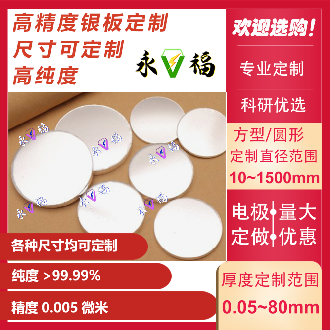 高纯银片，核磁检测样品衬底，电镀衬底，厂家直销支持定制