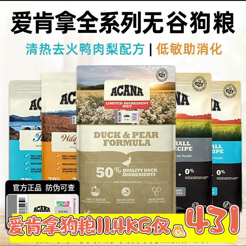 [Upcoming Expiration] Acana Duck and Pear Dog Food 11.4kg Maple Flavor Acana Desire Dog Food