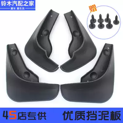 Changan Suzuki Tianyu Swift New Alto Modified Car Mudguard Mudguard Mud Water Engineering Plastic Accessories