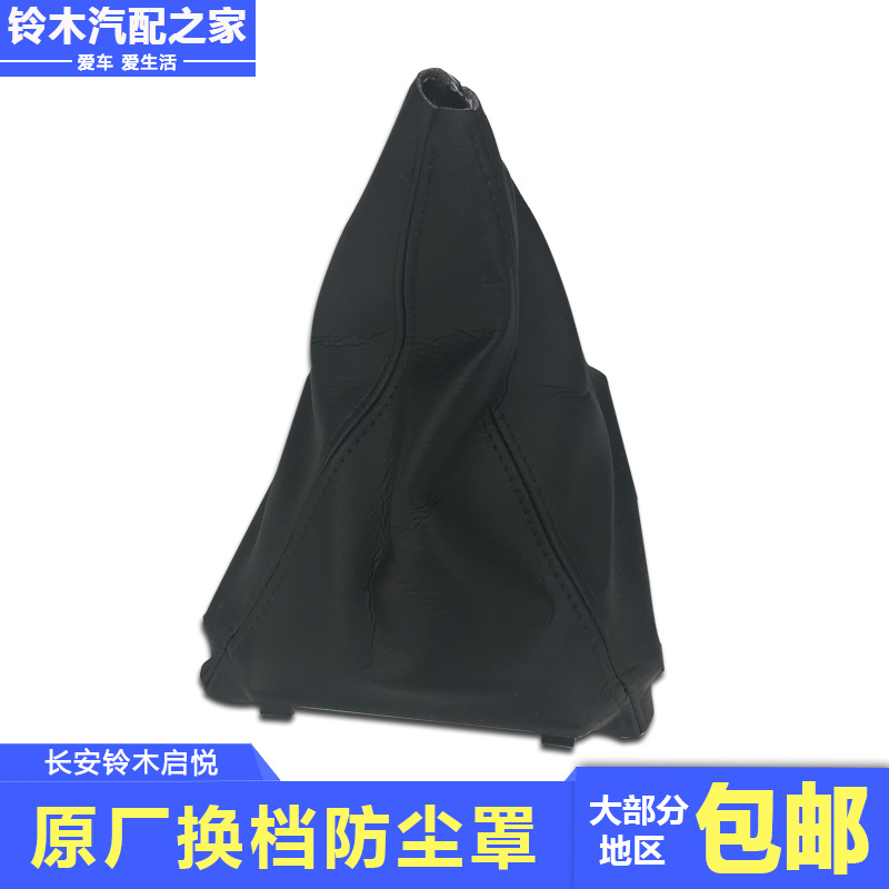 Changan Suzuki Qiyue manual MT special shift lever dust cover shift lever cover gear shift cover original accessories