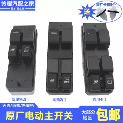 Changan Suzuki Tianyu Swift New Alto Central Control Main Switch Automatic Glass Lifting Power Window Switch Original Factory