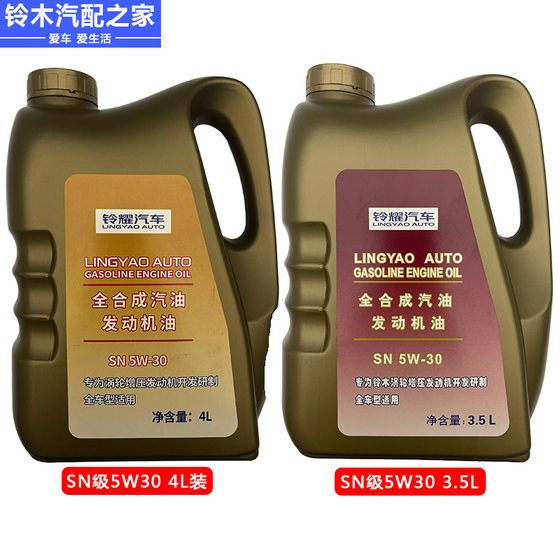 Changan Suzuki Fengyu Xiaotu Vitra Qiyue Outlight Fully Synthetic Motor Oil Regular Maintenance Package Original Accessories