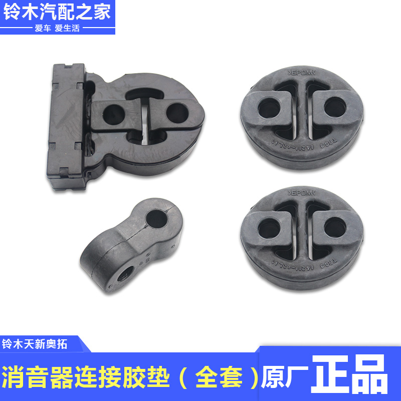 Chang'an Suzuki New Alto silencer connected plastic cushion hanging-ear hanging glue silencers exhaust pipe midsection tail section original plant