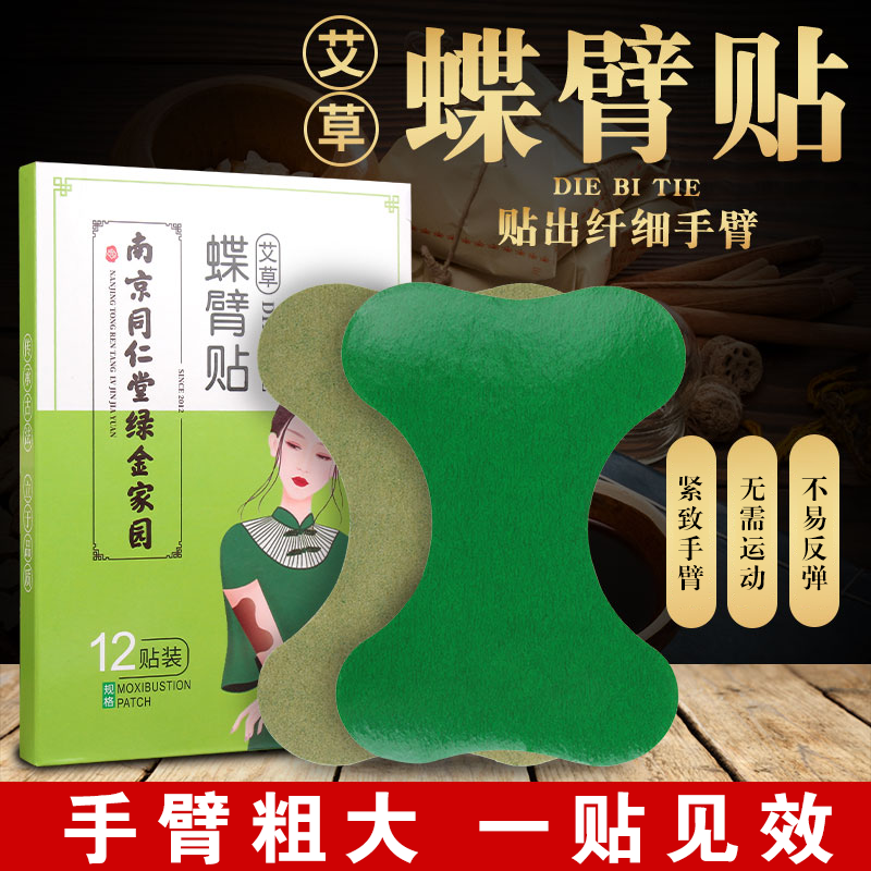 快速去手臂神器，女神贴大粗胳膊变细蝴蝶懒人专用，买5送5多买多送！