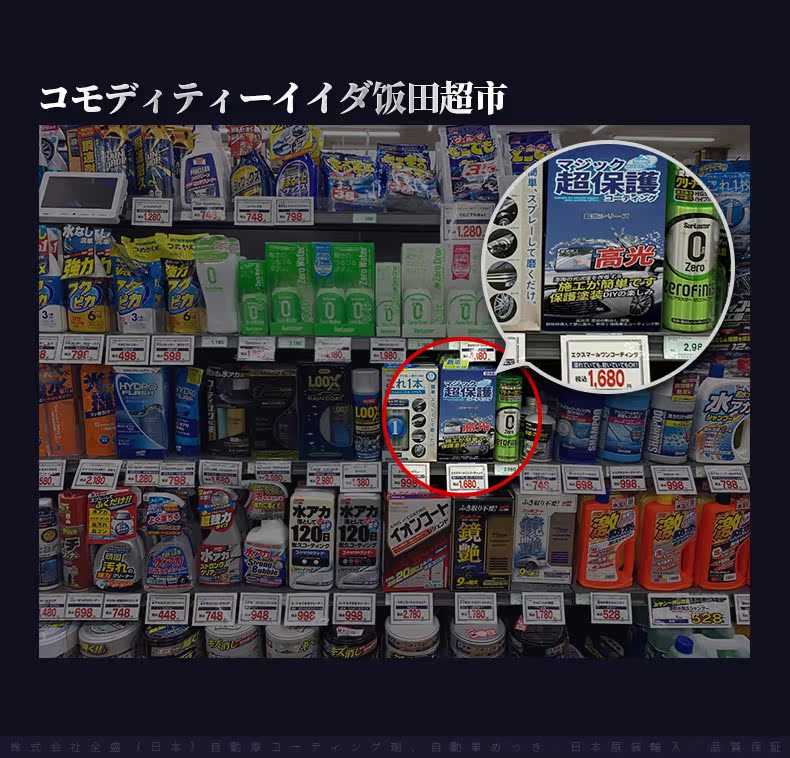 日本原装进口 启田 纳米汽车镀膜剂 300ml 图7