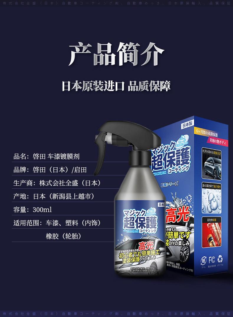 日本原装进口 启田 纳米汽车镀膜剂 300ml 图18
