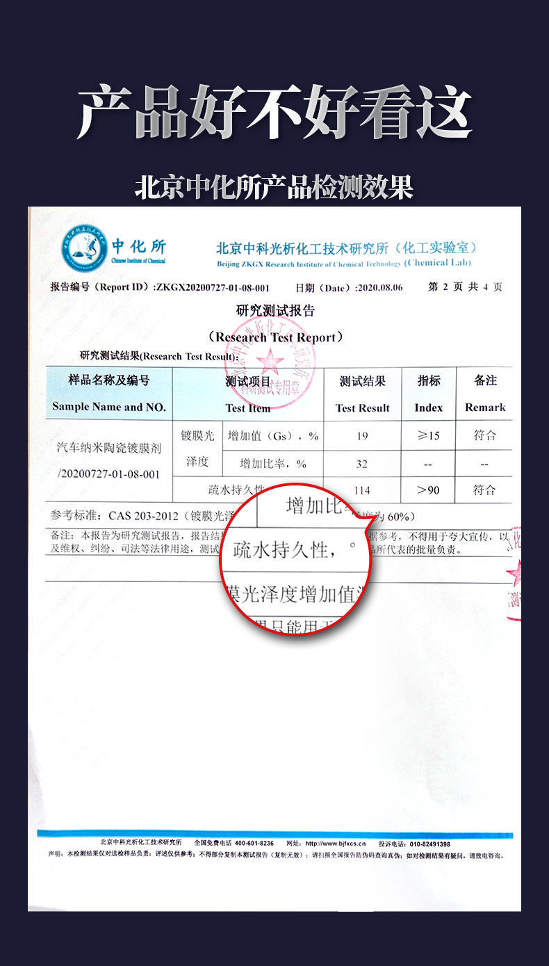 日本原装进口 启田 纳米汽车镀膜剂 300ml 图8