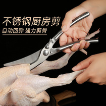 Kitchen scissors stainless steel strong chicken bone scissors fish bone scissors automatic rebound thickening household multifunctional food scissors