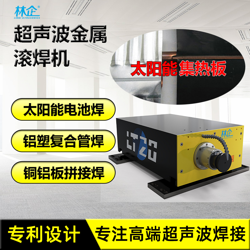 Solar Collector Hot Plate Ultrasonic Rolling Welder Aluminum Plastic Composite Pipe Rolling Welding Equipment Ultrasonic Metal Welding Machine-Taobao