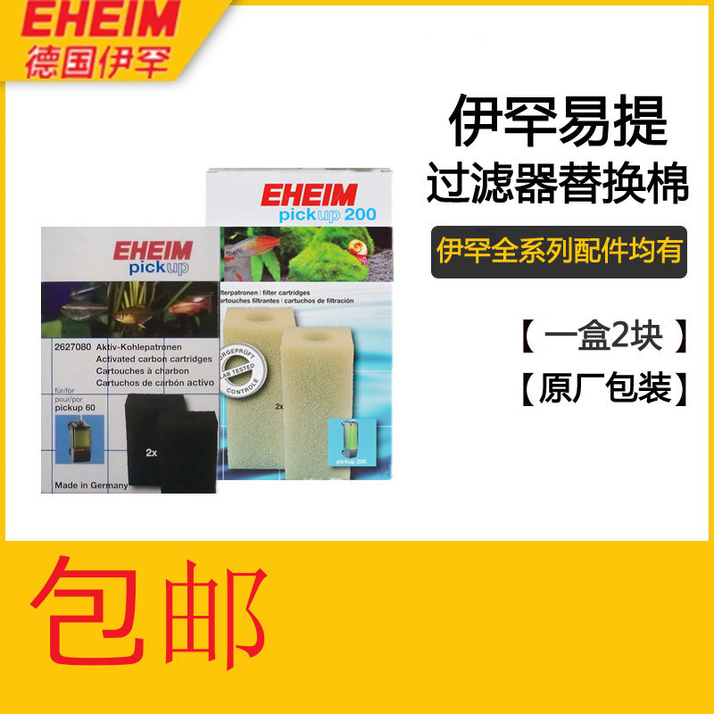 German eheim Ihanyi filter replacement cotton fish tank filter Small built-in fish tank filter material